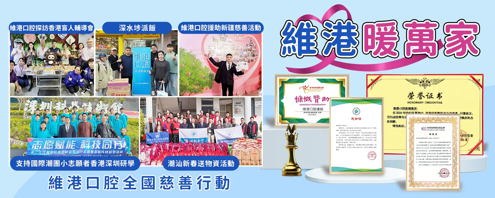 【維港暖萬家】山海同心守望相助，維港口腔向廣西捐資數萬元傳遞溫暖善意