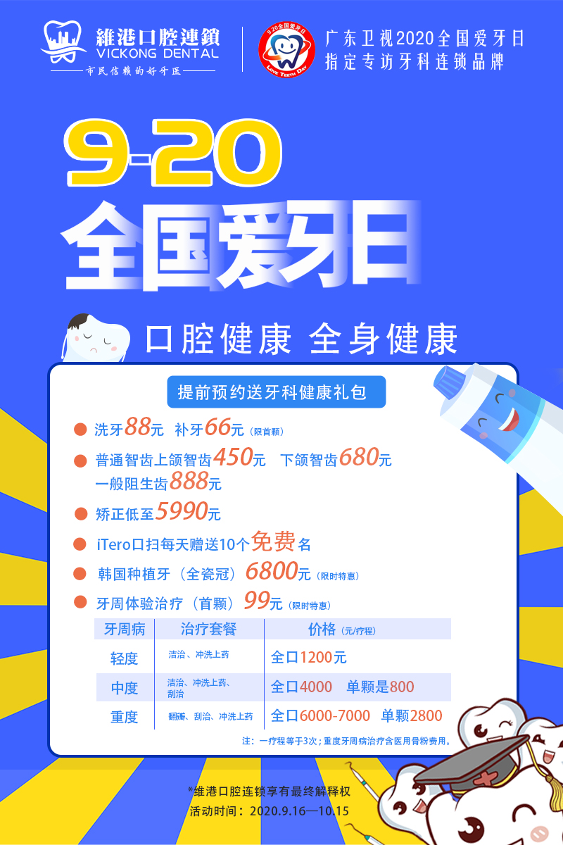 “全國愛牙日”維港口腔攜手廣東衛視助力市民口腔健康【附福利】_1