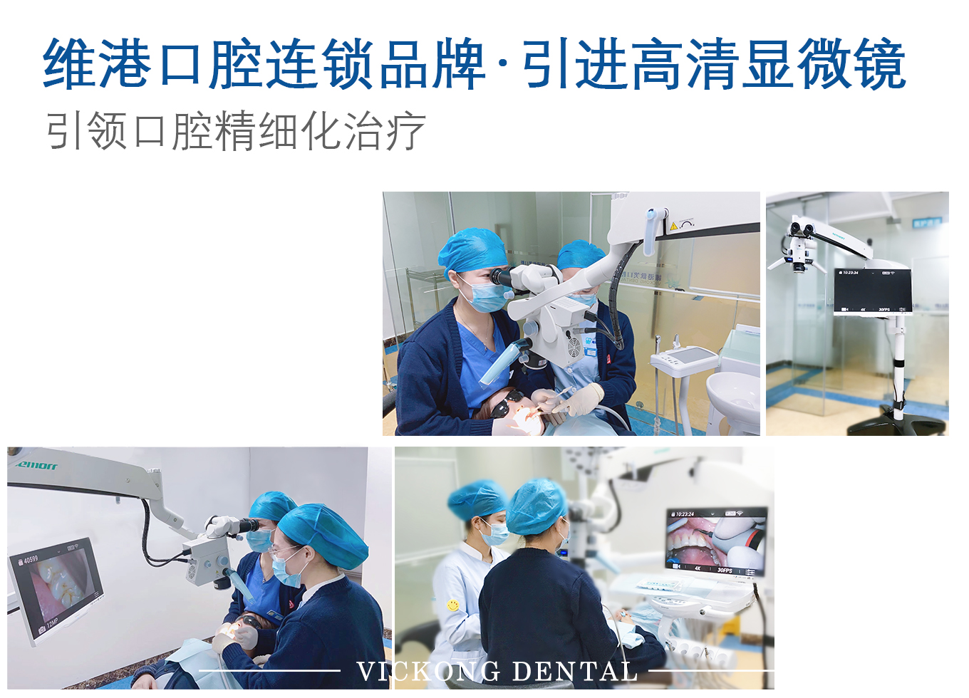 維港口腔連鎖品牌引進牙科高端顯微鏡，引領口腔精細化治療_1