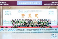 SDHE 2020深圳亞太口腔醫學高新技術博覽會
